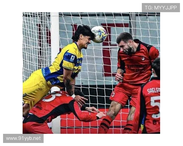 米兰防守稳定性不足问题显现，当前赛季表现受限，对争冠形势产生影响。