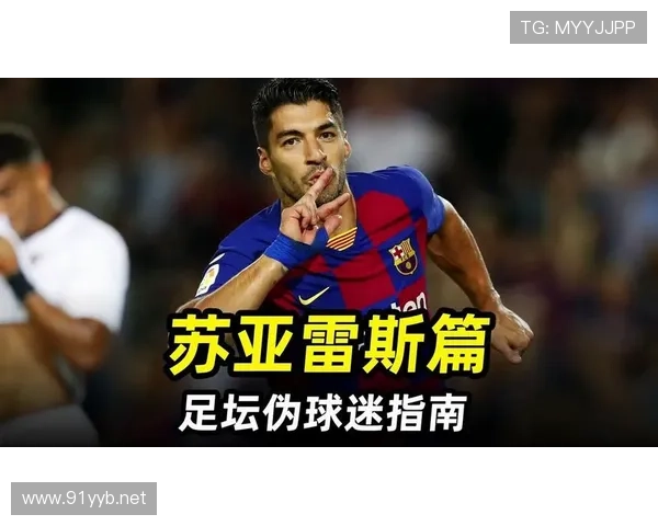 苏亚雷斯：乌拉圭国家队历史第一射手及其地位解析