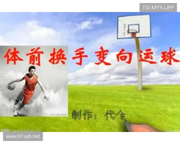 运球变向规则是什么？篮球中运球变向的合法动作与违例判定标准解析